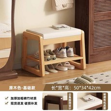 JWJJ 入戶穿鞋椅 門口換鞋凳 2層胡桃色, 素簡換鞋凳50cm原色, 2層