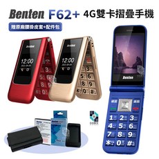 Benten奔騰 F62 4G摺疊老人機 支援VoLTE通話 語音王功能 Type-c充電孔 親情號碼 收音機外播功能, 金色, F62 plus全配+原廠皮套