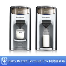 樂活先知 美國進口 Baby Brezza Formula Pro 調乳器/無WI-FI/中文說明書