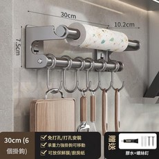 廚房紙巾架鍋鏟掛架 免打孔掛勾收納架 (30cm 槍灰), 槍灰掛杆30CM槍灰, 1套