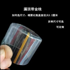 臺灣出貨 瓶口熱縮帽 熱收縮膜 封瓶口熱縮膜 酒瓶熱收帽 封酒膜 瓶子塑封膜 ZBOA, 金線透明帽直徑5高5cm50個加厚, 1個