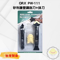 ORX 矽利康塑鋼刮刀抹刀 PW-111, 1個