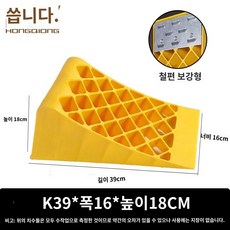 미끄럼 밀림 버팀목 거치대 사이드브레이크 방지 타이어 받침대 스텝 트렁크 바퀴고정, 39x16x18cm플라스틱미디엄사이즈아이언스토퍼