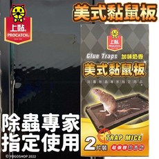 上黏 黏鼠板