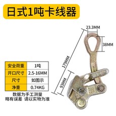 緊線器 多功能鋼絲繩拉緊器 收緊器 卡線器 1T2T荷締機, 1個, 1噸日式卡線器