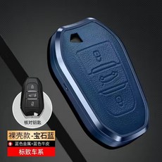 台南出貨 Peugeot 寶獅鑰匙套 2008 3008 5008 508 RCZ 雪鐵龍C5 Berlingo晶片鎖匙, 【單殼】寶石藍, 1個