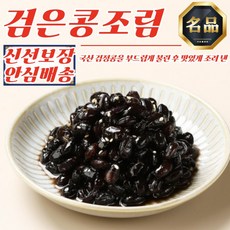 검은콩 조림 250g 매력반찬 국산, 1개, 1ml, 1g