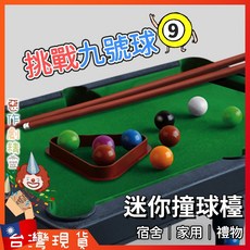 兒童迷你撞球桌 絨面桌上型模擬撞球玩具, 兒童迷你撞球檯