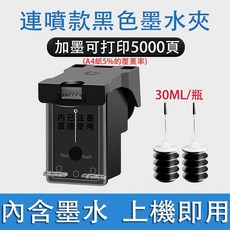 HP 805XL 黑色墨水匣, 805XL連噴黑色+送墨水--3000頁, 1個