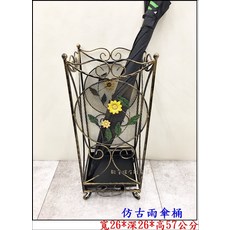 仿古雨傘桶 寬26*深26*高57公分, 古銅金刷舊, 1個