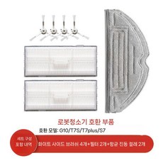 디아크몰 로보락 S8 pro Ultra 흡입 호환 Pro 소모품 기능 로봇, 7. 흰색 4+필터2+항균 2