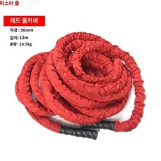 배틀로프 크로스핏 가정용 전신근력 50mm 붉은 피트니스 색 맨몸훈련용 밧줄운동 강화, E.빨간색완전피복50mm12m