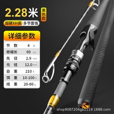 四節多節XH便攜短節雷強竿 船釣黑魚竿 重草打黑路亞桿 旅行竿 偷跑竿 多節路亞竿 便攜多節路亞竿, 金色,2.28米槍柄