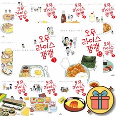 오무라이스 잼잼 1-15권 세트