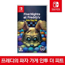 [온라인 공식판매처 에스엠퓨처스] 닌텐도 스위치 프레디의피자가게 인투 더 피트 한글판 오늘출발, 프레디의 피자가게 인투더핏 한글판