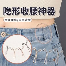 褲子收腰夾 隱形免縫可調節褲腰扣, 1個, Y型收腰釦 2025新款-隱形快捷,普通品質：免縫 1個裝 隱形收腰-一夾即