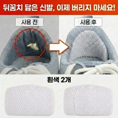 이노블룸 셀프 신발 운동화 뒤꿈치 수선 패드, 2개, 화이트