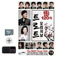 라움샵 SD 효도라디오 카드+라디오 진품 오리지날 트로트