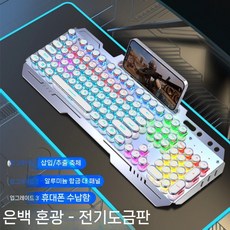 게임용키보드 마우스세트 도금 공정 키캡 키보드 게이밍 게이밍키보드 게임용, 메탈릭 실버 + 그린축