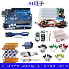 AI電子 原廠晶片 UNO R3 基礎實驗套件組，含整理盒與麵包板，動手學習電子工程原理, 1個