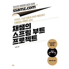 蔡老師的Spring Boot專案：從Kakao Google認證到AWS部署的完美課程, 老師們
