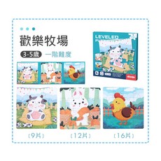 兒童節禮物 兒童生日禮物 拼圖 磁性拼圖 早教玩具 進階式拼圖 立體拼圖 益智拼圖 三合一拼圖, 歡樂牧場(一階), 1個