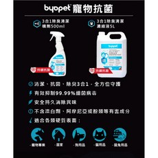 BYOPET 寵物環境除臭清潔噴霧 升級版 500ml, 1個