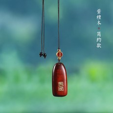 檀木平安無事牌 汽車掛件 車內吊飾, 紫檀木簡約款, 1個