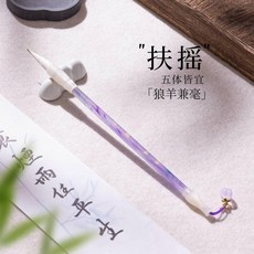 扶搖 狼羊兼毫 毛筆, 1個, 【扶搖】狼羊兼毫