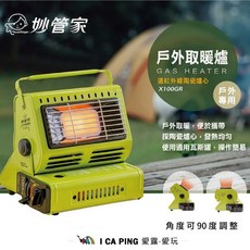 妙管家瓦斯暖爐 x-100GR 陶瓷爐心 可攜式暖爐 桌上型 小暖爐 便攜 愛露愛玩