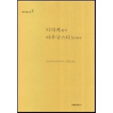 디다케에서 아우구스티노까지, 가톨릭출판사