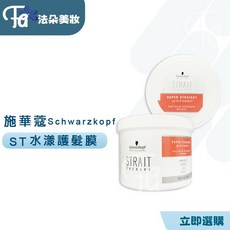 施華蔻 亮澤ST 水漾護髮膜 500ml 沖水式護髮 深層滋養 改善毛躁 恢復秀髮亮麗光澤, 1個