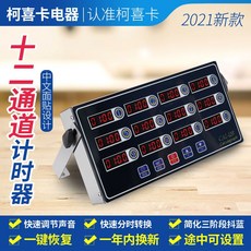 百貨大倉 烹飪定時器 廚房商用八道計時器，多通道獨立計時，餐廳廚房必備, 特價十二道計時器（一年換新）, 1個