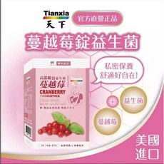 Tianxia 天下 蔓越莓益生菌 美國進口 30錠, 1套, 60顆