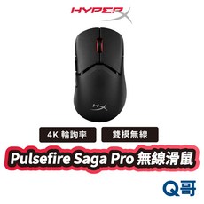 HyperX Pulsefire Saga Pro 4K 無線電競滑鼠 無線滑鼠 低延遲 電競 遊戲滑鼠 HPX034