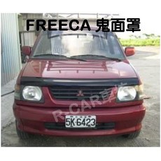 三菱 FREECA 鬼面罩/檔蟲版, 1個