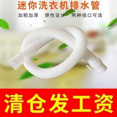迷你洗衣機排水管 通用型 迷你洗衣機配件 甩幹機排水管 加長出水管 小口徑水管 細軟管, 1個, 抗凍0.79米迷你排水管送倆卡