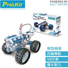 Pro'skit寶工 台灣製造鹽水燃料電池動力引擎越野車GE-752環保無毒親子益智科玩創新DIY創意模型, 1個, 藍色