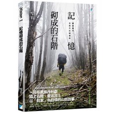 寶瓶 記憶砌成的石階：雪羊（黃鈺翔）著，探索布農丹社歸鄉之路，感受文化與土地的連結, 黃鈺翔