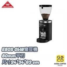 『好咖餐飲設計』MAHLKONIG E80S GbW 專業磨豆機，80mm平刀定重磨粉，德國製造，黑/白可選, 1個, 黑/白, 1.8kg
