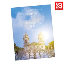 세상의 끝 포르투갈의 숨결 책 + 책갈피 [KHBOOKS]