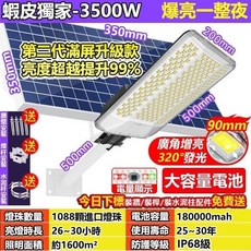 太陽能路燈 三曲面戶外照明燈 320LED感應燈 遙控光控防水燈, 獨家新品-第二代3500W三面透鏡款