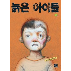 goraebook 老孩子們