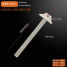 T자 직각자 알루미늄 눈금자 목공용 고정형 마킹 대형, 1개, 이동식 모델 18인치 (스테인리스스틸손잡이)