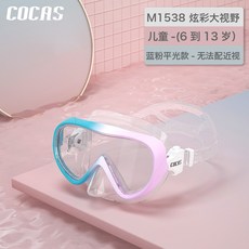 兒童大框高清防水防霧潛水鏡全乾式呼吸管專業級浮潛套裝遊泳裝備, 6-13歲 兒童1538藍粉【單鏡】