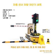 루모 주차장모형 미니어쳐 주차차단기 다이캐스트 소품 그린 모델 프라모델 스트리트 센서 레드, 11. 유도 모델+신호등 커버(조립)
