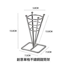 創意金色單格甜筒架, 銀色