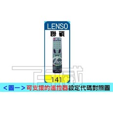 LENSO RANSO 和聯碩電視多功能記憶型萬用遙控器 - 液晶/電漿/LED電視, 1個