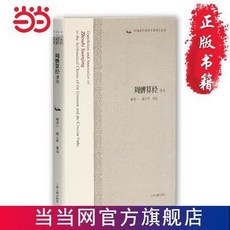 舊時光正版全新周髀算經譯注書籍，探索古代科技奧秘，輕鬆入門數學，提升文化素養, 周髀算經譯注(中國古代科技名著譯注叢書)