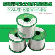 可為牌無鉛焊錫絲SN993松香芯焊錫絲 純錫保錫絲錫線無鉛錫線無鉛焊錫 焊錫絲, 可為環保無鉛線徑：0.4mm,800g, 1個